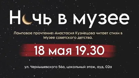 Музей советского детства приглашает провести «Ночь в музее»