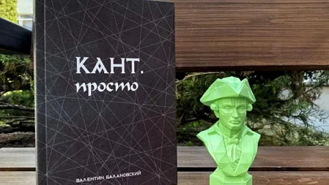 Сотрудник БФУ представил свою книгу «Кант. Просто» на фестивале чтения в Якутии