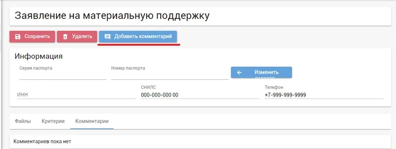 Расположение кнопки «Добавить комментарий»