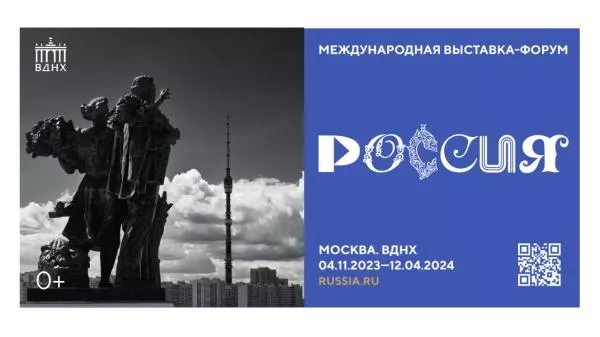 БФУ приглашает к участию в выставке-форуме «Россия»