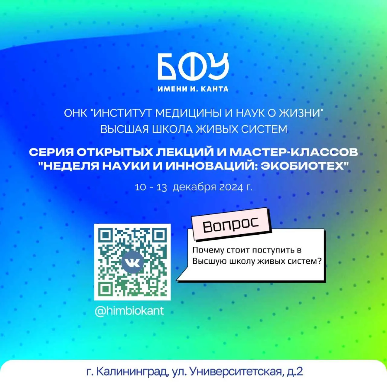 Серия открытых лекций и мастер-классов «Неделя науки и инноваций: ЭкоБиоТех» |  5