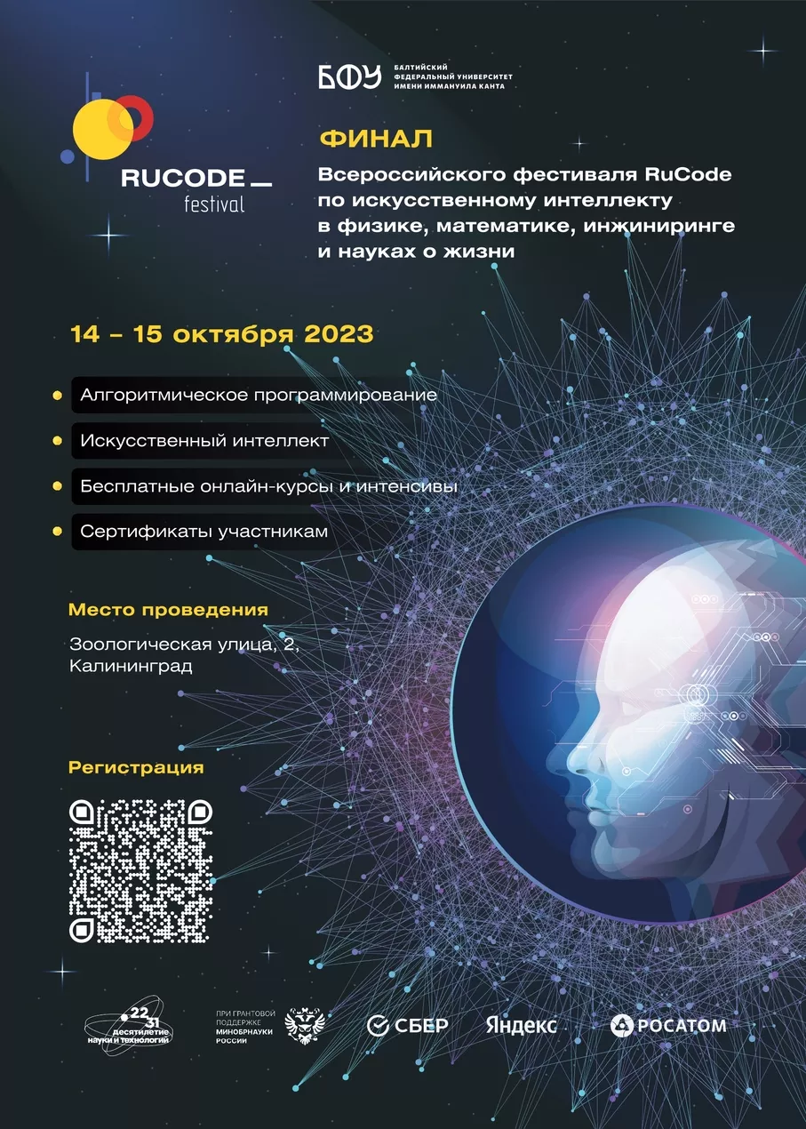 Rucode финал. Rucode. rucode 2025.