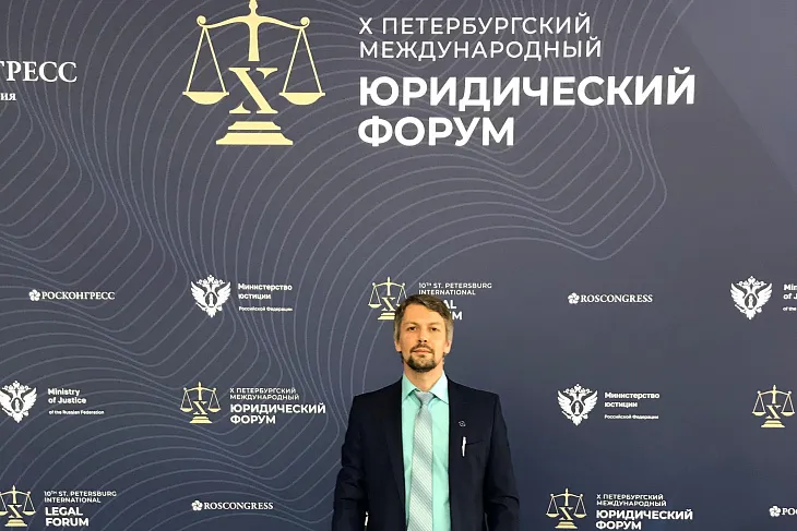 Доцент Высшей школы права выступил на Петербургском международном юридическом форуме |  3