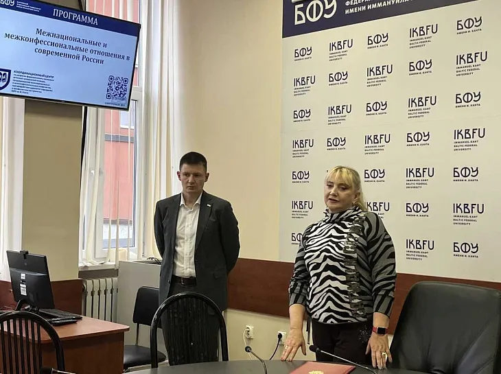 В БФУ им. И. Канта проходят курсы повышения квалификации по вопросам межнационального и межконфессионального общения  |  1