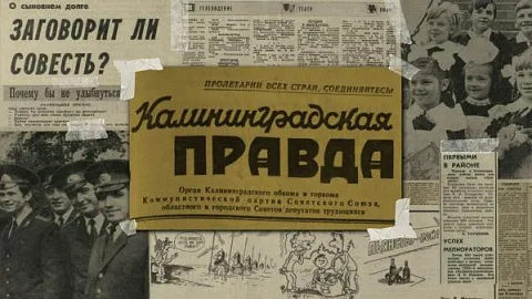 В БФУ вновь открылся доступ к электронному архиву «Калининградской правды»