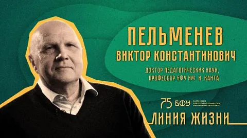 Новым героем видеопроекта «Линия жизни» стал Виктор Константинович Пельменев