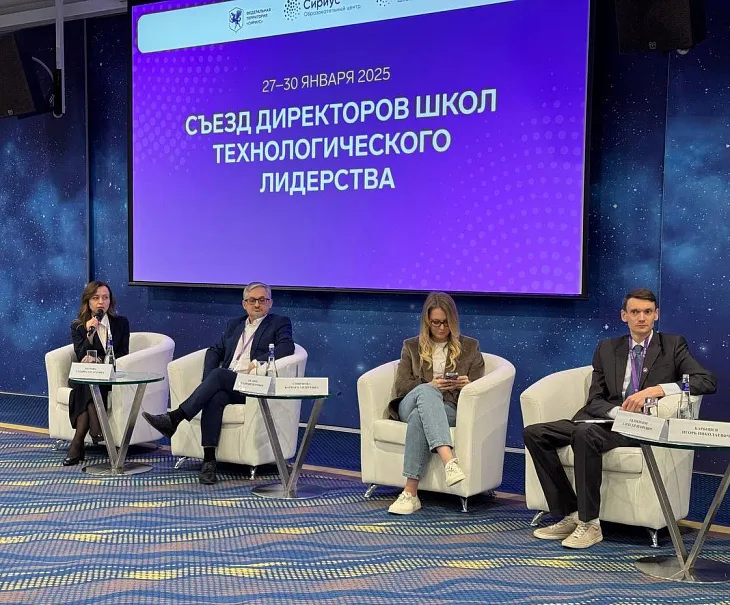 БФУ им. И. Канта представляет опыт образовательного проекта «Звезда будущего» на съезде технологического лидерства в Сириусе |  1