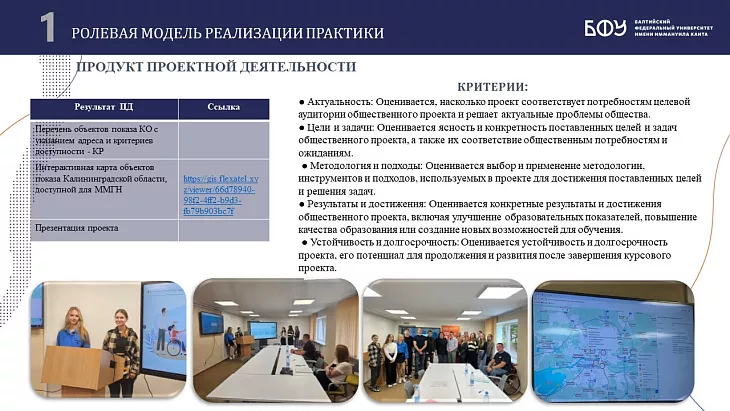 Опыт БФУ им. И. Канта отметили как один из лучших на Всероссийском конкурсе «Обучение служением» |  1