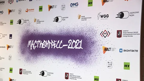Представители БФУ приняли участие в V Всероссийском конгрессе молодежных медиа