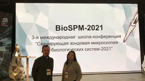 Аспиранты БФУ им. Канта выступили на международной конференции по микроскопии BioSPM