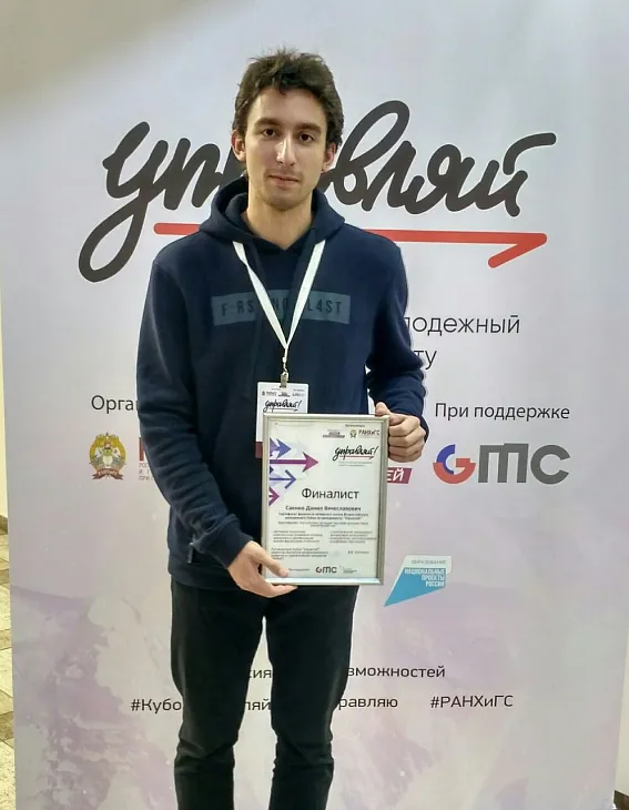 Студент БФУ стал бронзовым призером всероссийского конкурса по менеджменту «Управляй!» |  2