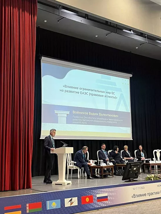 Профессор БФУ выступил на конференции Суда Евразийского экономического союза |  2