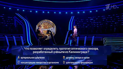 «Кто хочет стать миллионером?»: в эфире известной телепередачи задали вопрос о разработке ученых БФУ им. И. Канта