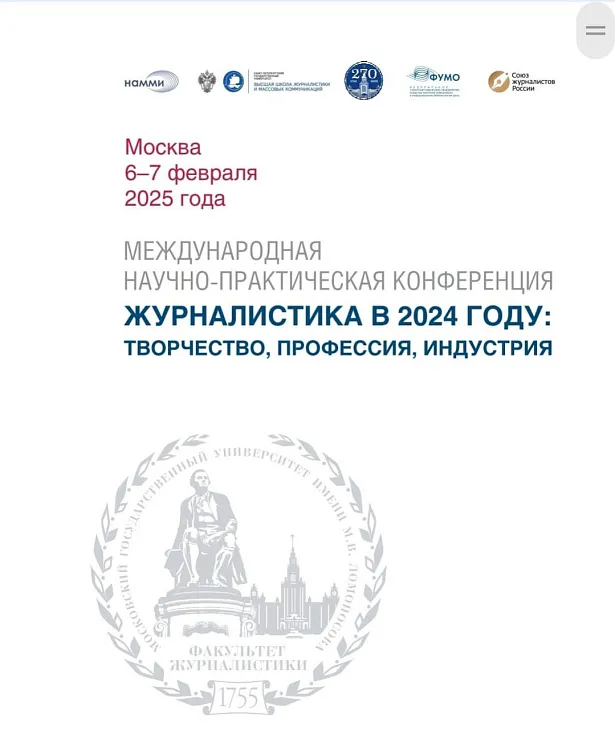 БФУ им. И. Канта представляет медиапрактики на научном форуме в МГУ им. Ломоносова |  2