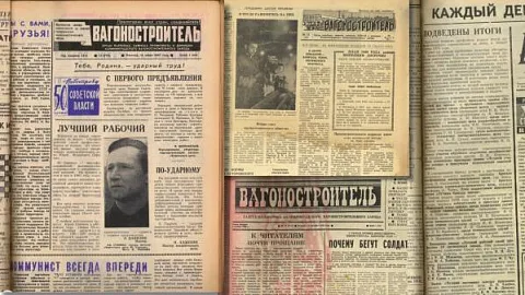 В БФУ оцифровали газету совесткого периода «Вагоностроитель» 