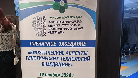 Студентка института живых систем стала участницей конференции «Биоэтические проблемы развития генетических технологий в РФ»