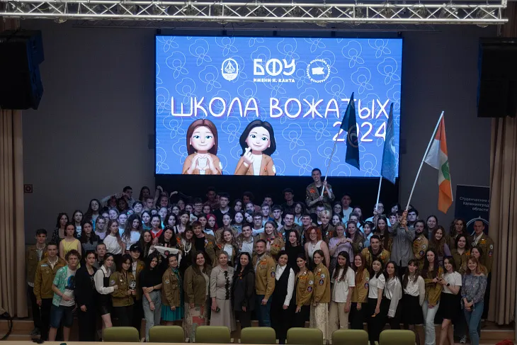 В БФУ им. И. Канта прошло открытие «Школы Вожатых РСО» |  1