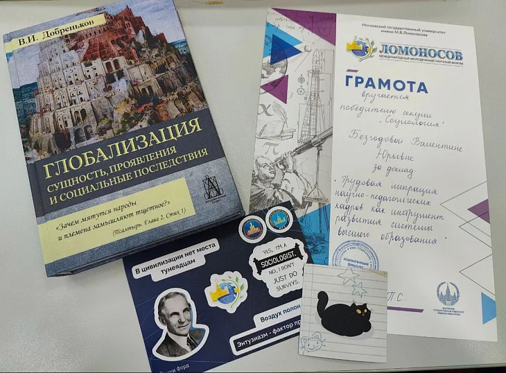Студентка-социолог стала победителем секции на Международной конференции «Ломоносов-2025» |  2