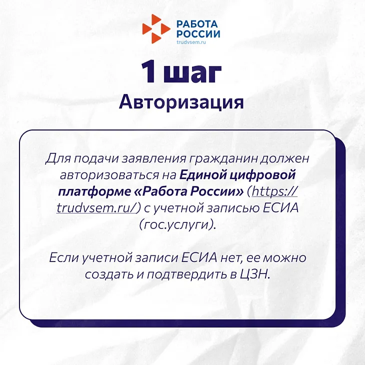 Найди работу мечты: инструкция от Центра занятости для получения господдержки по поиску работы |  2