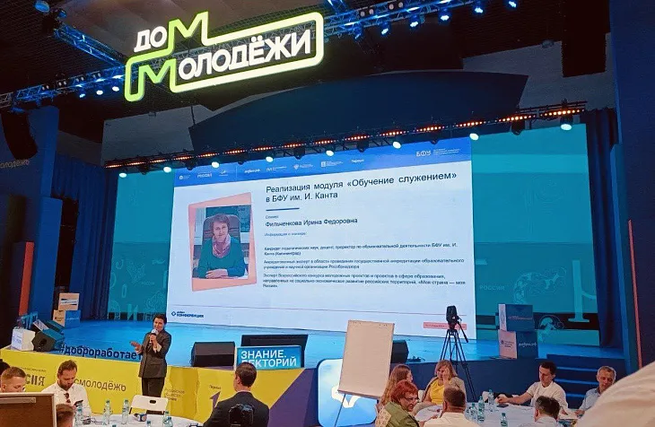 БФУ представил опыт реализации программы «Обучение служением» на Добро.Конференции |  5