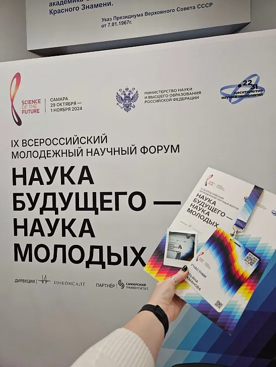 Аспирант БФУ им. И. Канта приняла участие в форуме «Наука будущего — наука молодых» |  2