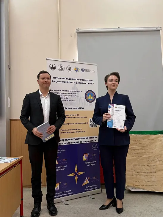 Студентка-социолог стала победителем секции на Международной конференции «Ломоносов-2025» |  1
