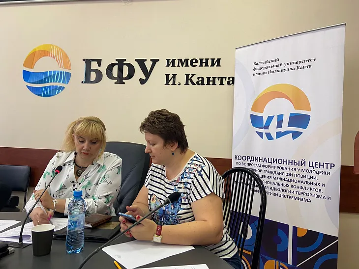 В БФУ им. И. Канта обсудили проблемы профилактики деструктивного поведения молодежи  |  4