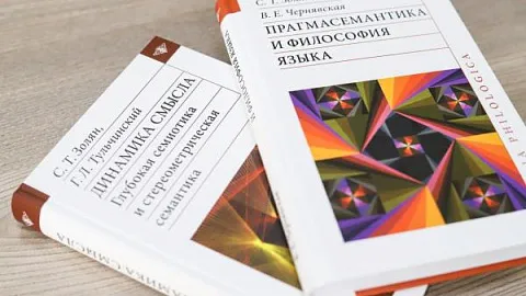 «Культура, история, искусство, политика как смысловые ансамбли»: приглашаем на презентацию монографий под редакцией профессора Сурена Золяна