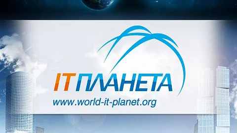 Приглашаем студентов принять участие в XIII Международной олимпиаде в сфере информационных технологий «IT-Планета»
