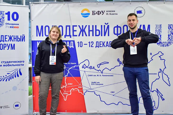 В БФУ прошел молодежный форум «U10: объединяя Россию» |  1