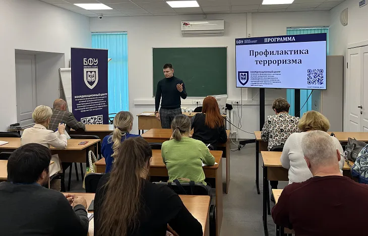 40 госслужащих региона повышают квалификацию в БФУ им. И. Канта по вопросам профилактики терроризма  |  2