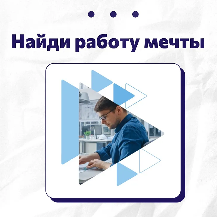 Найди работу мечты: инструкция от Центра занятости для получения господдержки по поиску работы |  1