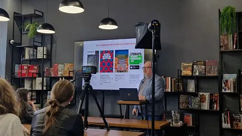 Портал «Наука.РФ»: лекция филолога Алексея Чернякова — в топ-10 научных мероприятий, расширяющих горизонты