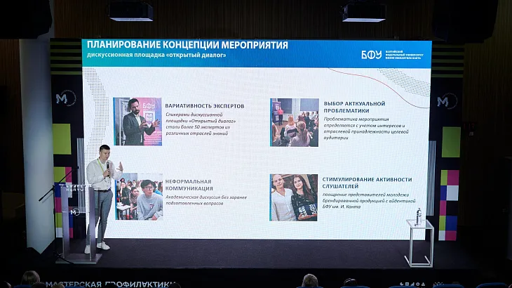 Специалисты Координационного центра БФУ презентовали свои разработки на Всероссийском форуме «Мастерская профилактики»  |  7