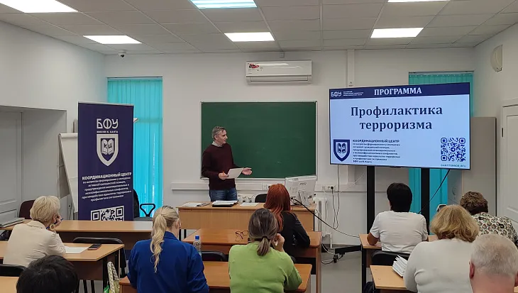 40 госслужащих региона повышают квалификацию в БФУ им. И. Канта по вопросам профилактики терроризма  |  1