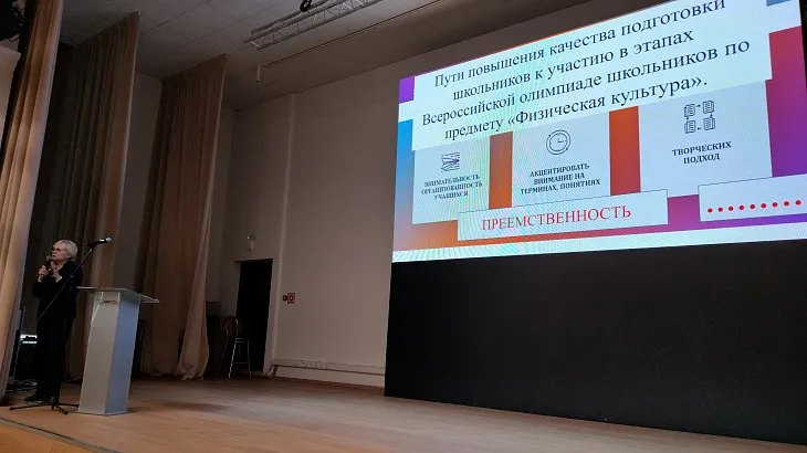 Практическая сессия Ассоциации учителей физической культуры Калининградской области прошла в БФУ им. И. Канта |  4