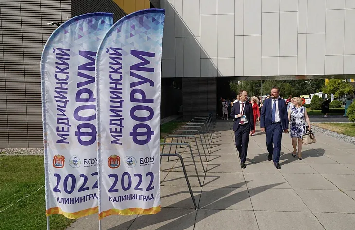 В БФУ проходит Медицинский форум—2022 |  8