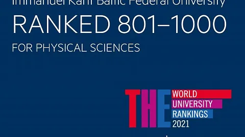 БФУ им. И. Канта вошел в авторитетный рейтинг университетов по физическим наукам