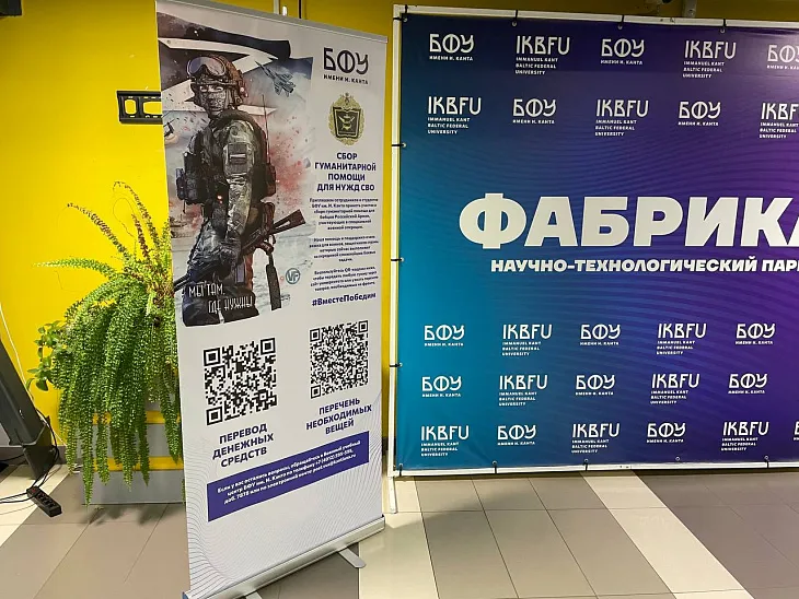 БФУ им. И. Канта открывает площадки для сбора гуманитарной помощи СВО |  3