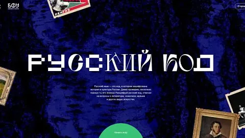 «Русский код»: приглашаем пройти онлайн-квиз о жизни и творчестве А. С. Пушкина