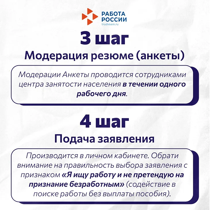Найди работу мечты: инструкция от Центра занятости для получения господдержки по поиску работы |  4