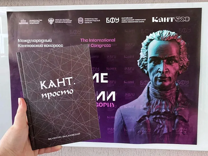 Сотрудник БФУ представил свою книгу «Кант. Просто» на фестивале чтения в Якутии |  4