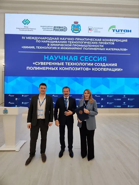 Ученые БФУ им. И. Канта представили опыт применения композитов в медицине на международной конференции |  1