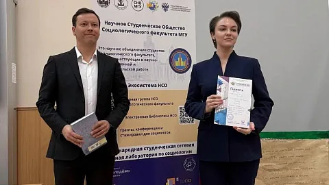 Студентка-социолог стала победителем секции на Международной конференции «Ломоносов-2025»