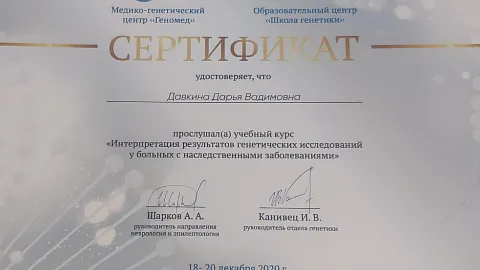 Студентка медицинского института прошла курсы повышения квалификации по генетическим исследованиям в Москве