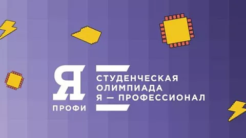 Более 2500 заявок поступило от студентов Калининградской области  на Всероссийскую олимпиаду студентов «Я – профессионал»