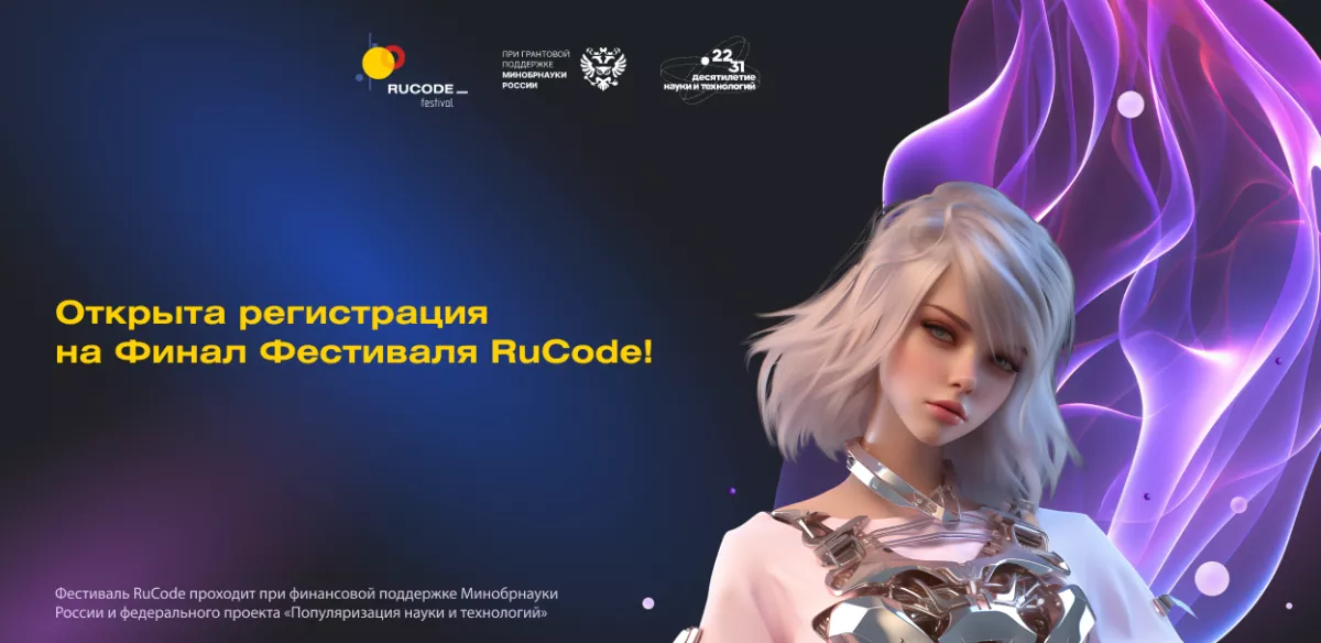 Rucode финал. Rucode/n. rucode 2025.