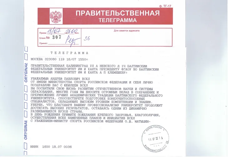 Поздравляем с 65-летием президента БФУ Андрея Клемешева |  3