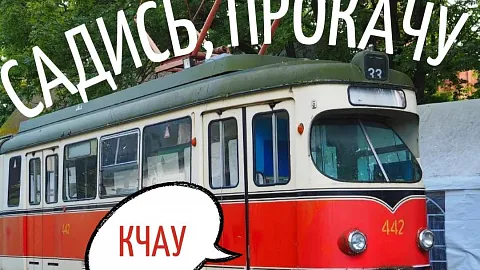 Welcome-центр БФУ им. И.Канта приглашает студентов на трамвайную экскурсию по Калининграду