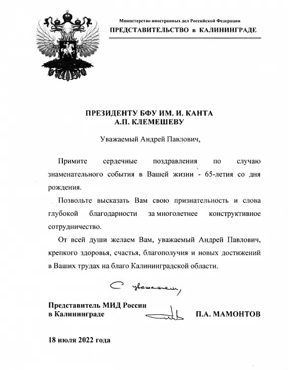 Поздравляем с 65-летием президента БФУ Андрея Клемешева |  2